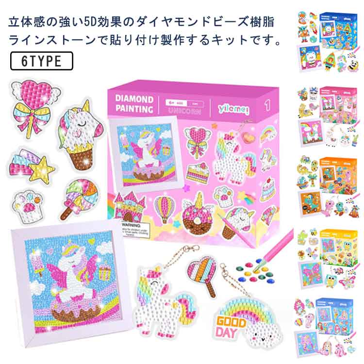 楽天市場】ダイヤモンドアート 子供用 ビーズ キット キーホルダー
