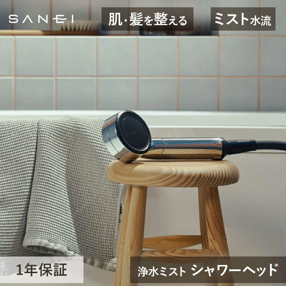 SANEI ファインバブル浄水ミストシャワーヘッド suin PS7010-81XA-CD