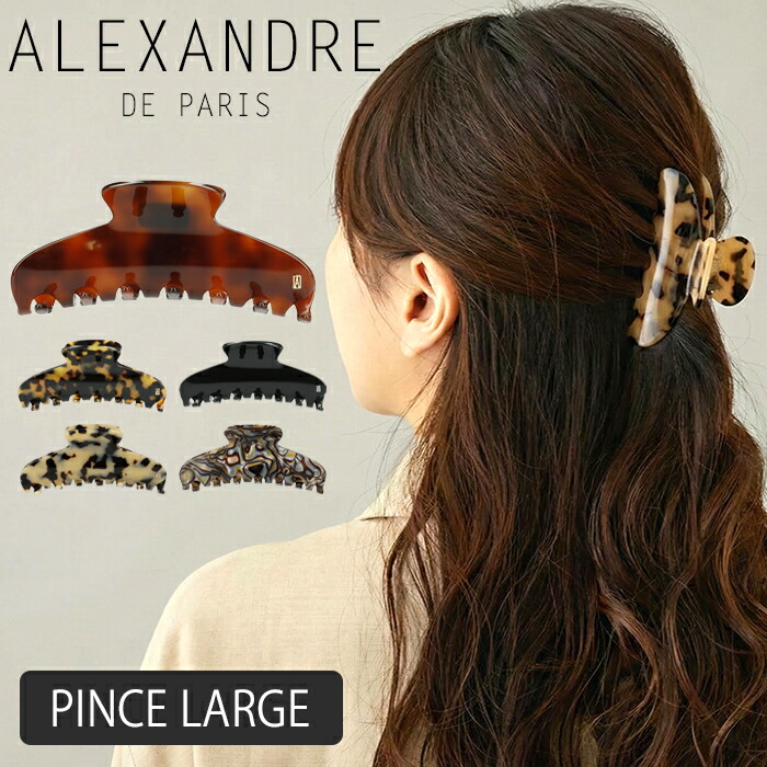 楽天市場】アレクサンドル ドゥ パリ ヘアクリップ タイムレス レス