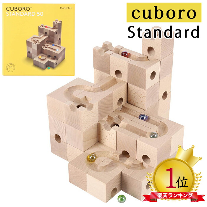 楽天市場】【コース作成動画案内中】 キュボロ スタンダード50 Cuboro