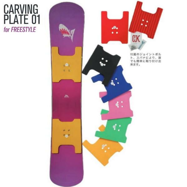 スノーボード T プレート」の人気商品一覧 | 安い商品を通販サイトから