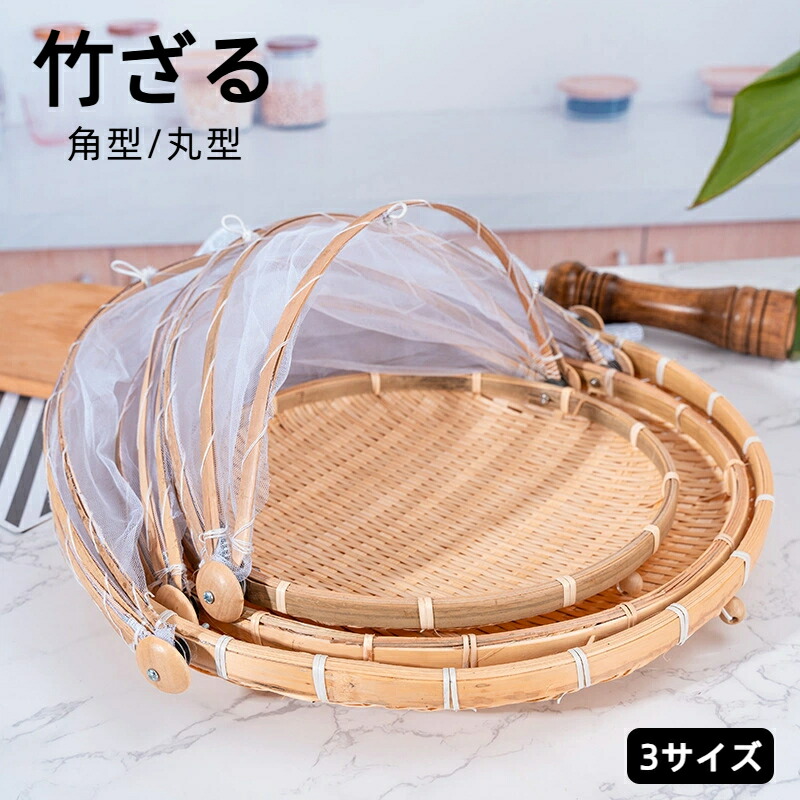 竹かご ざる」の人気商品一覧 | 安い商品を通販サイトから探す - 価格.com