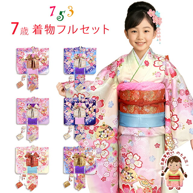 楽天市場】七五三 着物7歳 フルセット 女の子用 幻想的な柄の四つ身の
