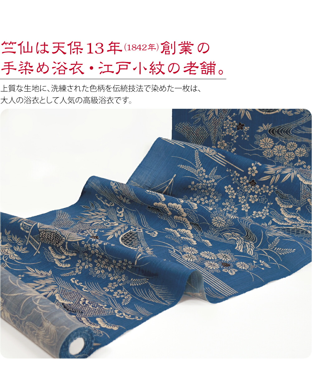 楽天市場】＼スーパーセール／ 反物 浴衣地 夏用 日本製 [竺仙] 奥州
