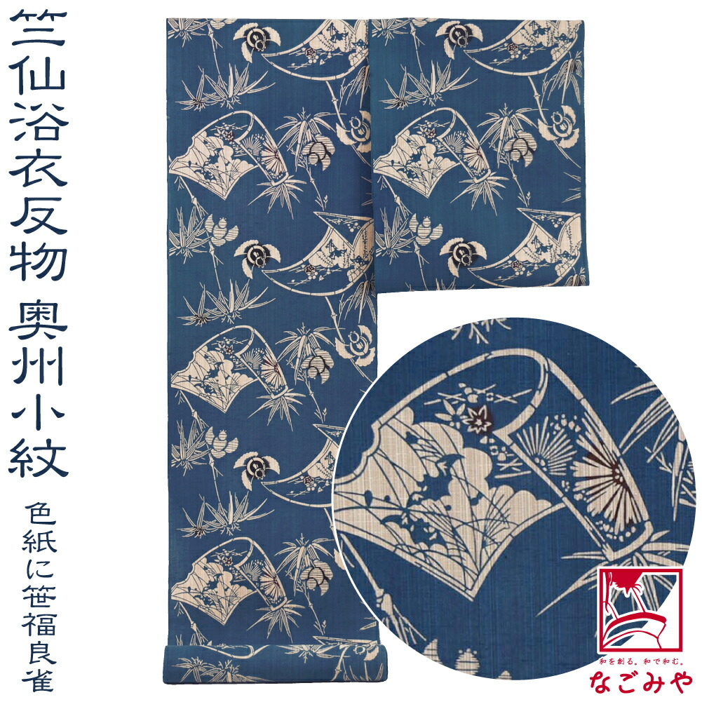 楽天市場】＼スーパーセール／ 反物 浴衣地 夏用 日本製 [竺仙] 奥州
