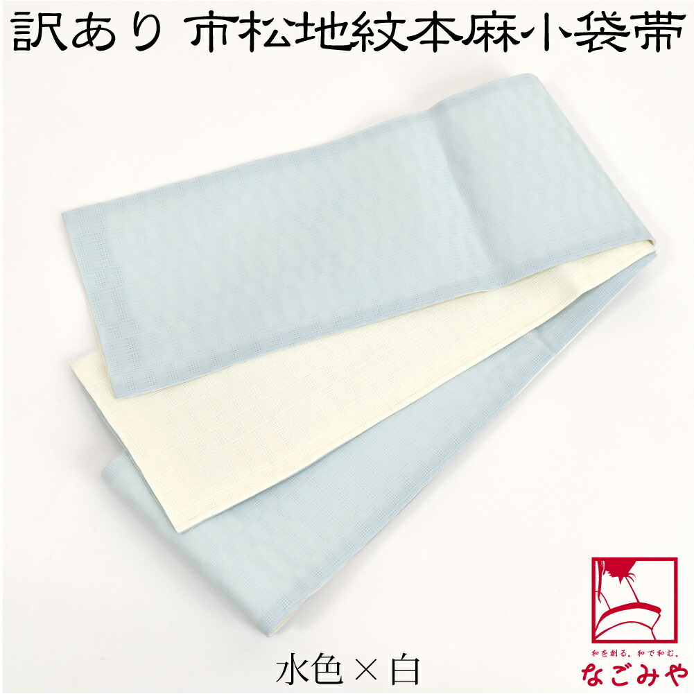 楽天市場】＼スーパーセール／ 【ランキング1位受賞】 半幅帯 麻 夏用