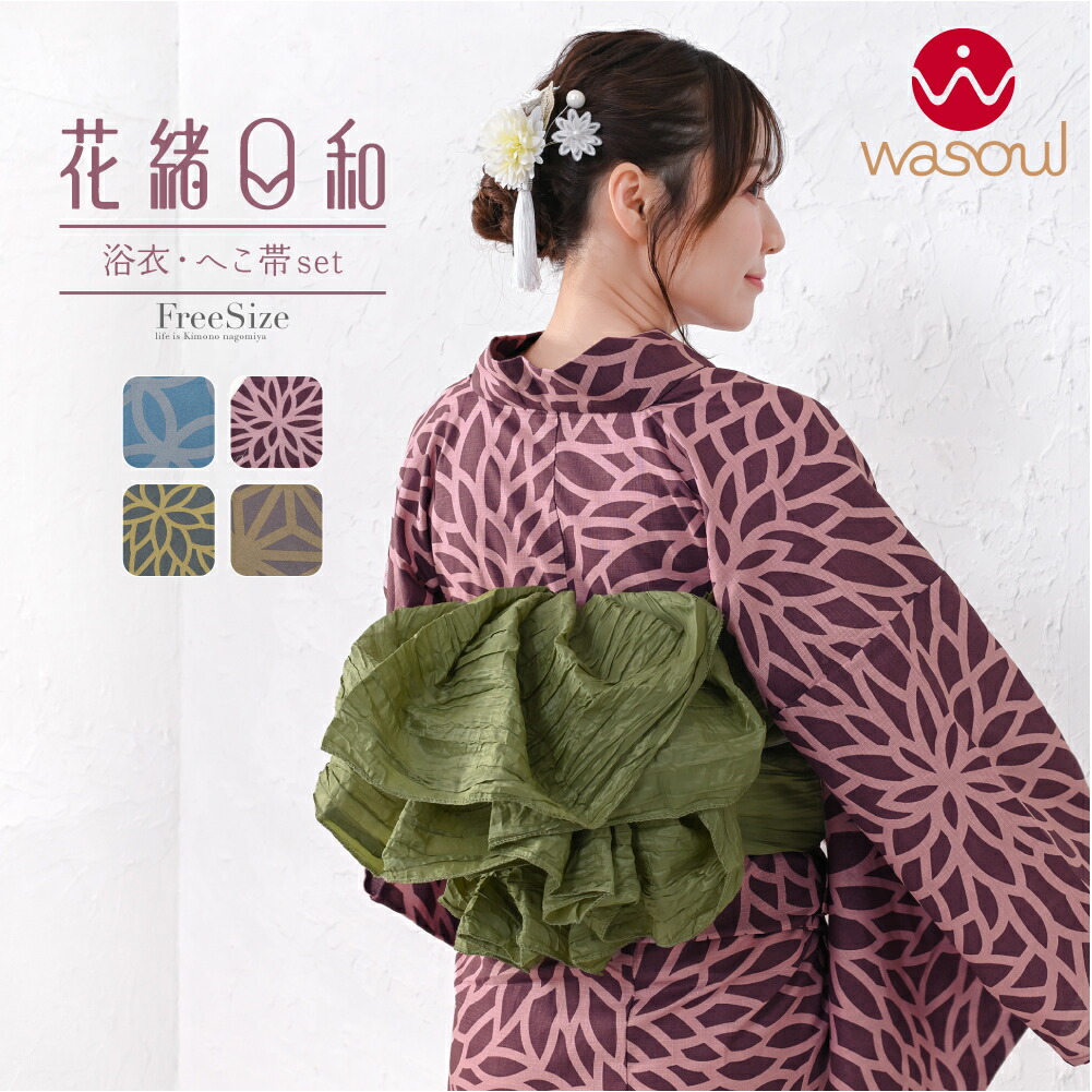 楽天市場】＼創業祭セール／ 浴衣 セット レディース 夏用 [WASOUL