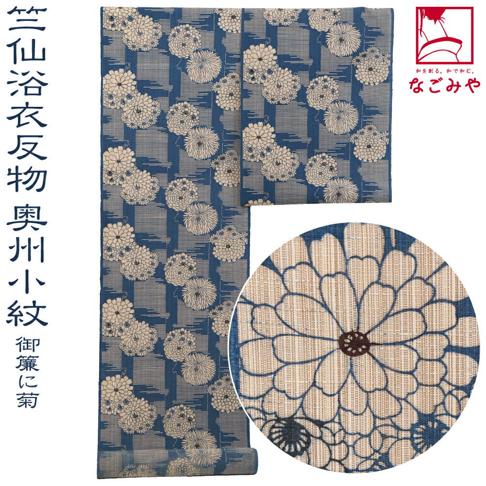 楽天市場】＼スーパーセール／ 反物 浴衣地 夏用 日本製 [竺仙] 奥州