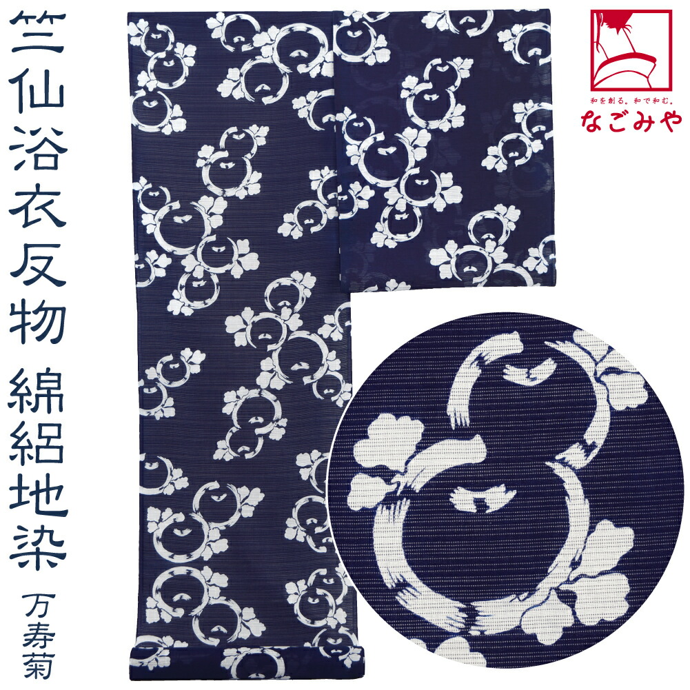 楽天市場】＼スーパーセール／ 反物 浴衣地 夏用 日本製 [竺仙] 綿絽地