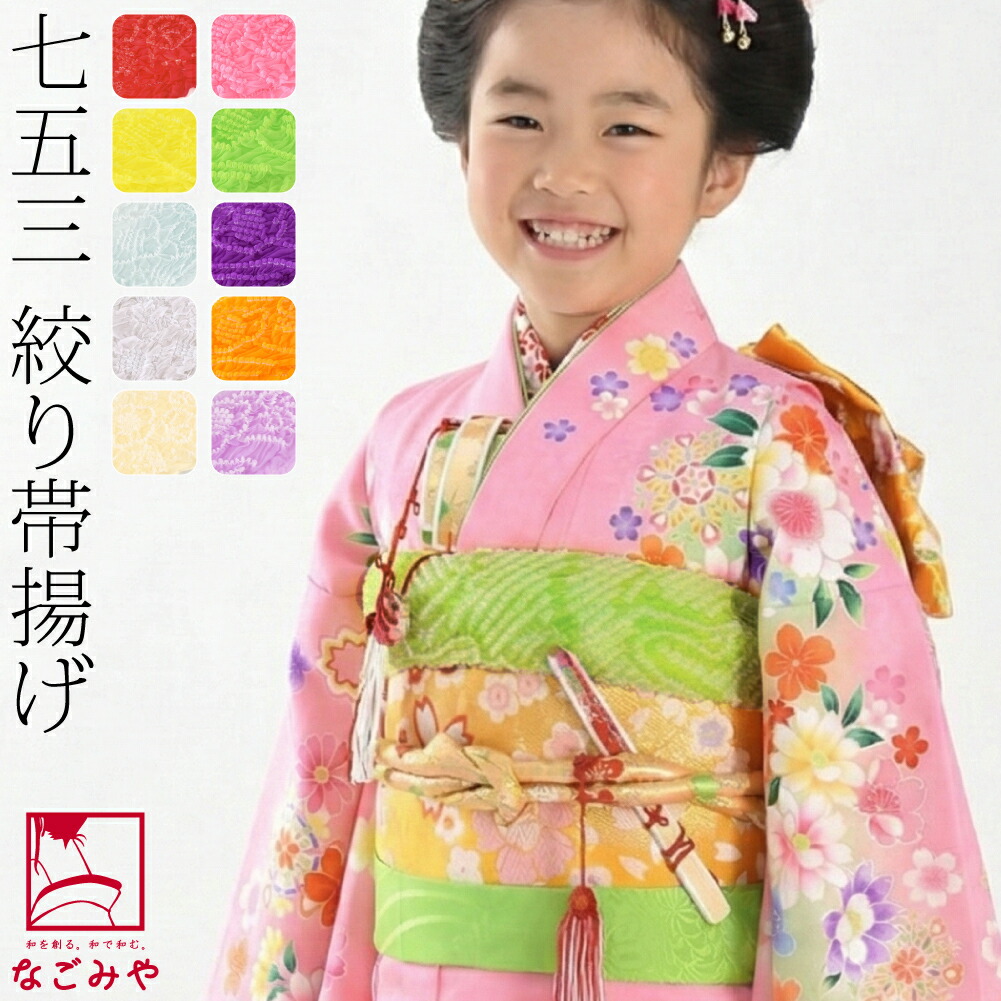 502ag46, 帯締め帯揚げしごき◎七五三 七歳 アンティーク 着物&丸帯◎ 楽天市場】七五三 7歳 女の子 しごき・帯揚げの色が選べる着付け小物
