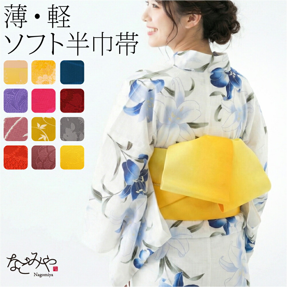 楽天市場】浴衣 帯 だけの通販