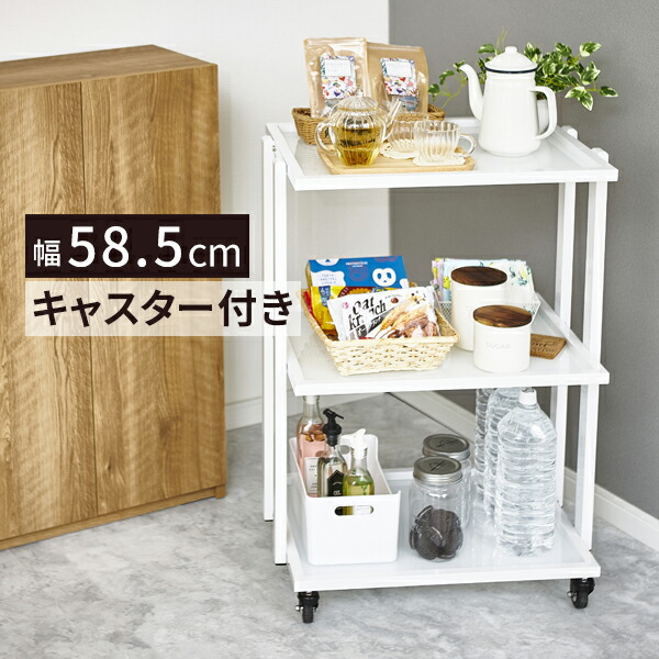 楽天市場】ワゴン キャスター付き 大型 強化ガラス棚 3段 幅58.5×奥行