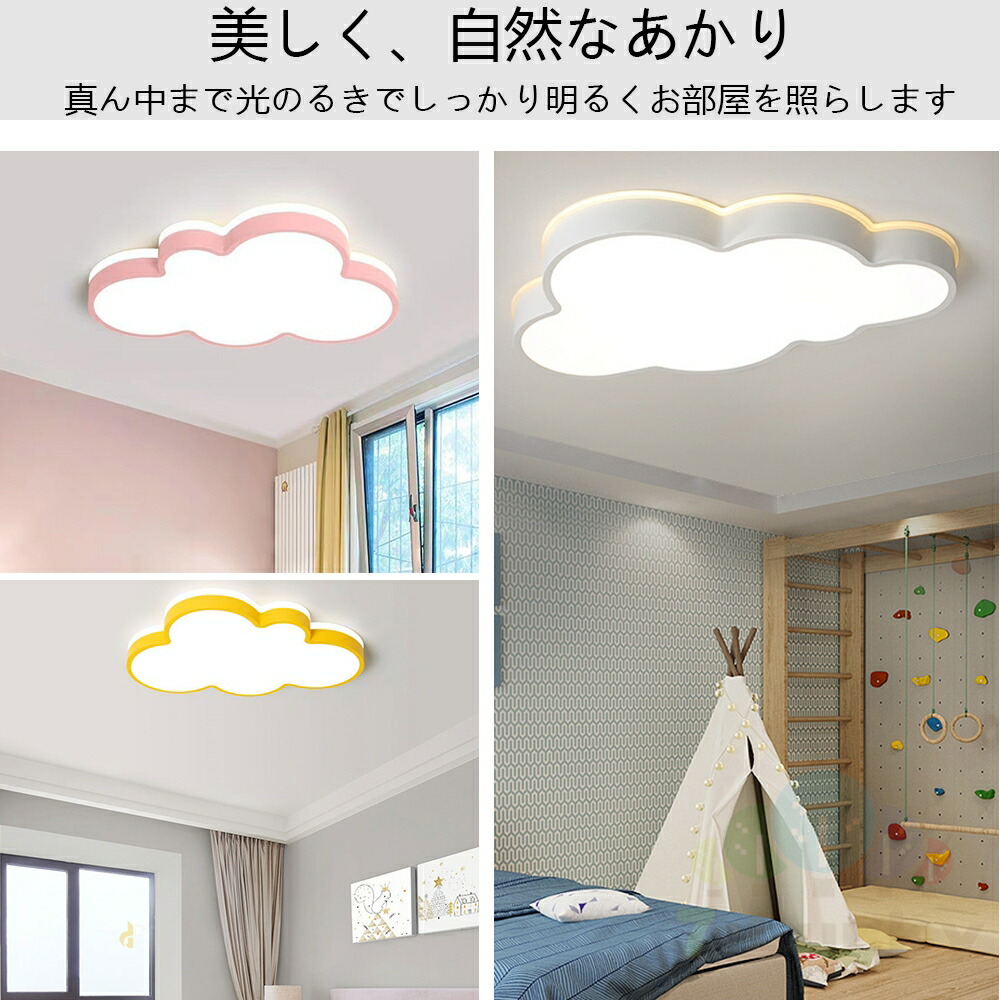 楽天市場】シーリングライト 雲 子供部屋 LED 北欧 LED照明 かわいい