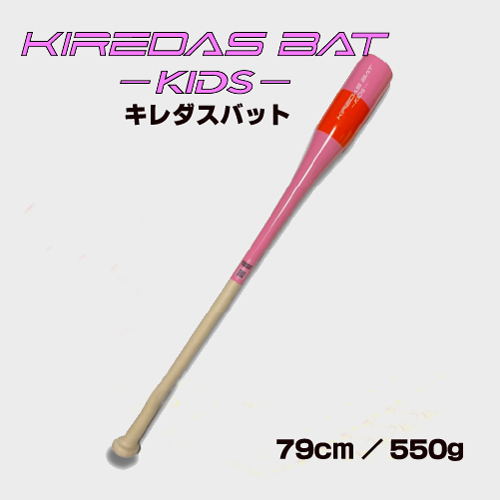 楽天市場】KIREDAS BAT-MAJOR-（キレダスバット-MAJOR-） : 沖縄百貨店七屋