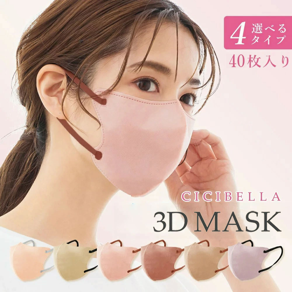 楽天市場】冷感マスク 3Dマスク 40枚 cicibella シシベラ マスク