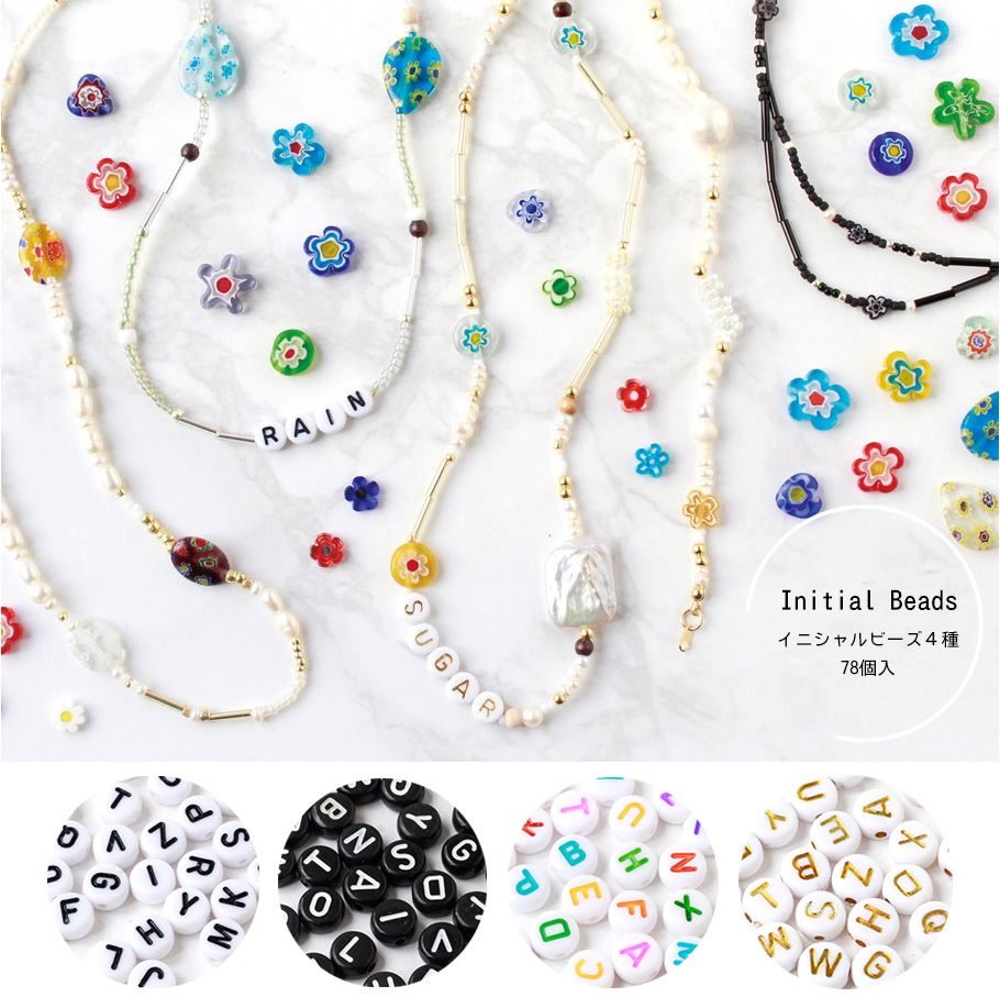 イニシャルビーズ 78個入り ビーズ アクリルビーズ パーツ | 手芸材料