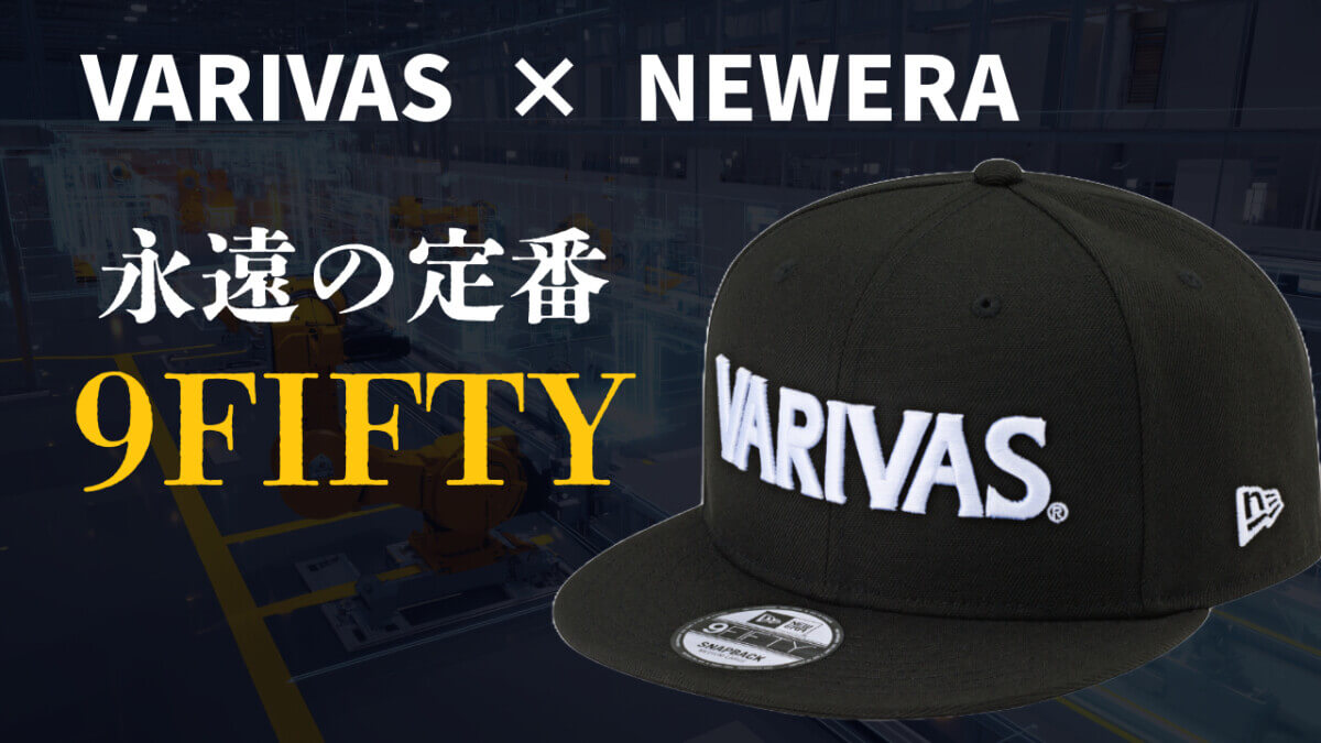 アパレル2025】VARIVAS ✕ NEWERA 永遠の定番キャップ「9FIFTY」コラボ