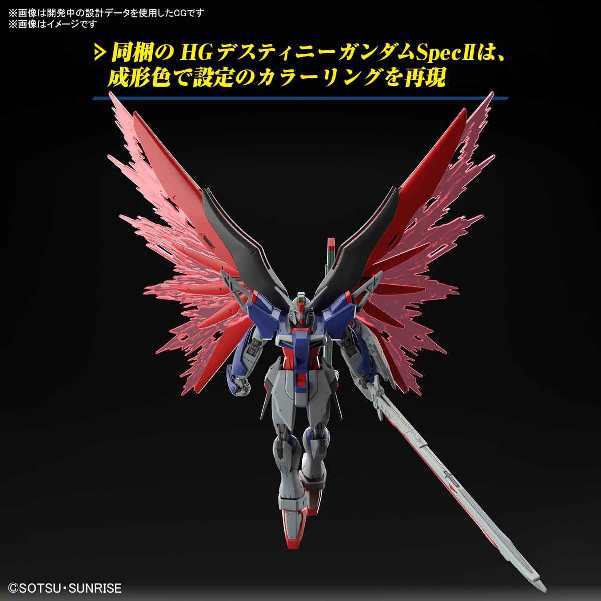 HG 1/144 デスティニーガンダムSpecII&ゼウスシルエット