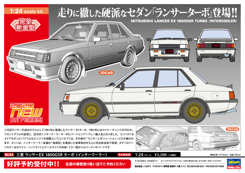 HC34 1/24 三菱 ランサー EX 1800GSR ターボ（インタークーラー
