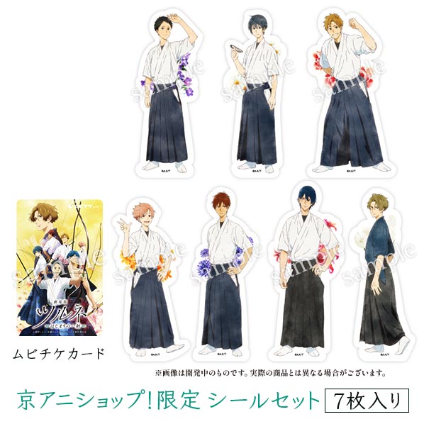 劇場版ツルネ －はじまりの一射－』京アニショップ ! 限定特典付き