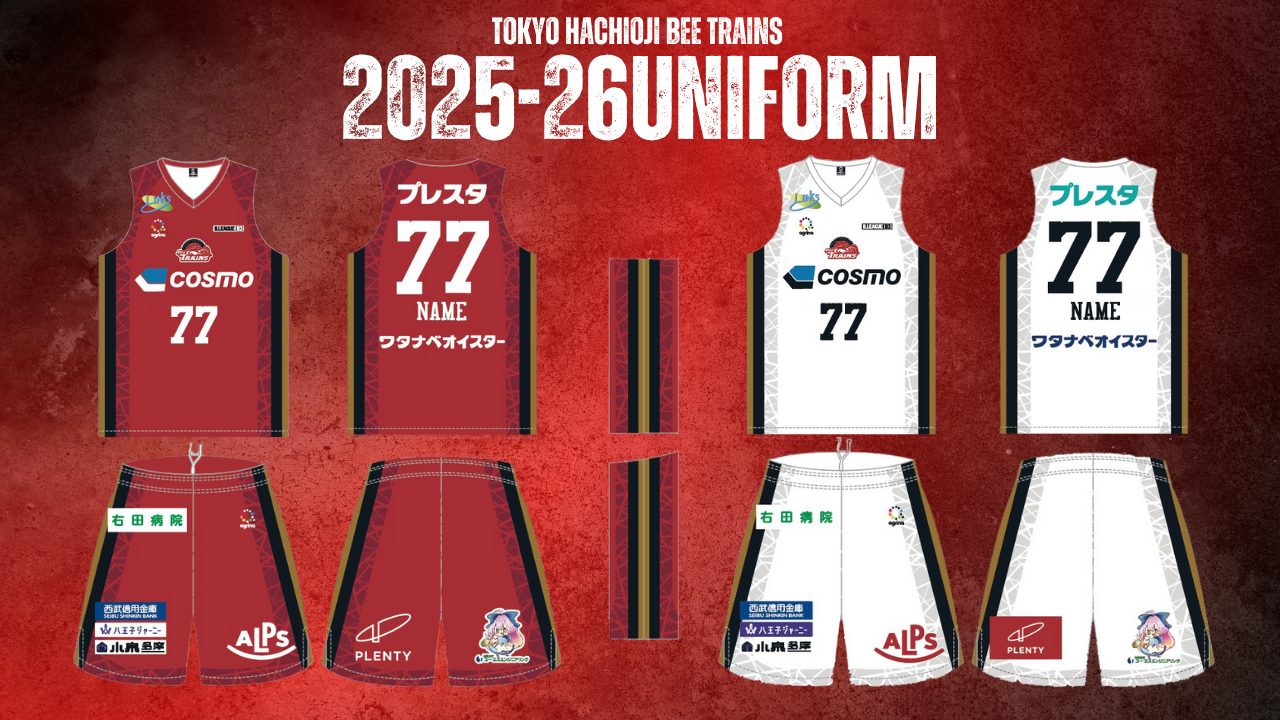 2025-26シーズンユニフォームデザイン決定のお知らせ | 東京八王子