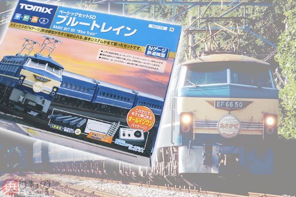ブルートレイン「あさかぜ」に想いはせNゲージで遊ぶ 進化してたTOMIX