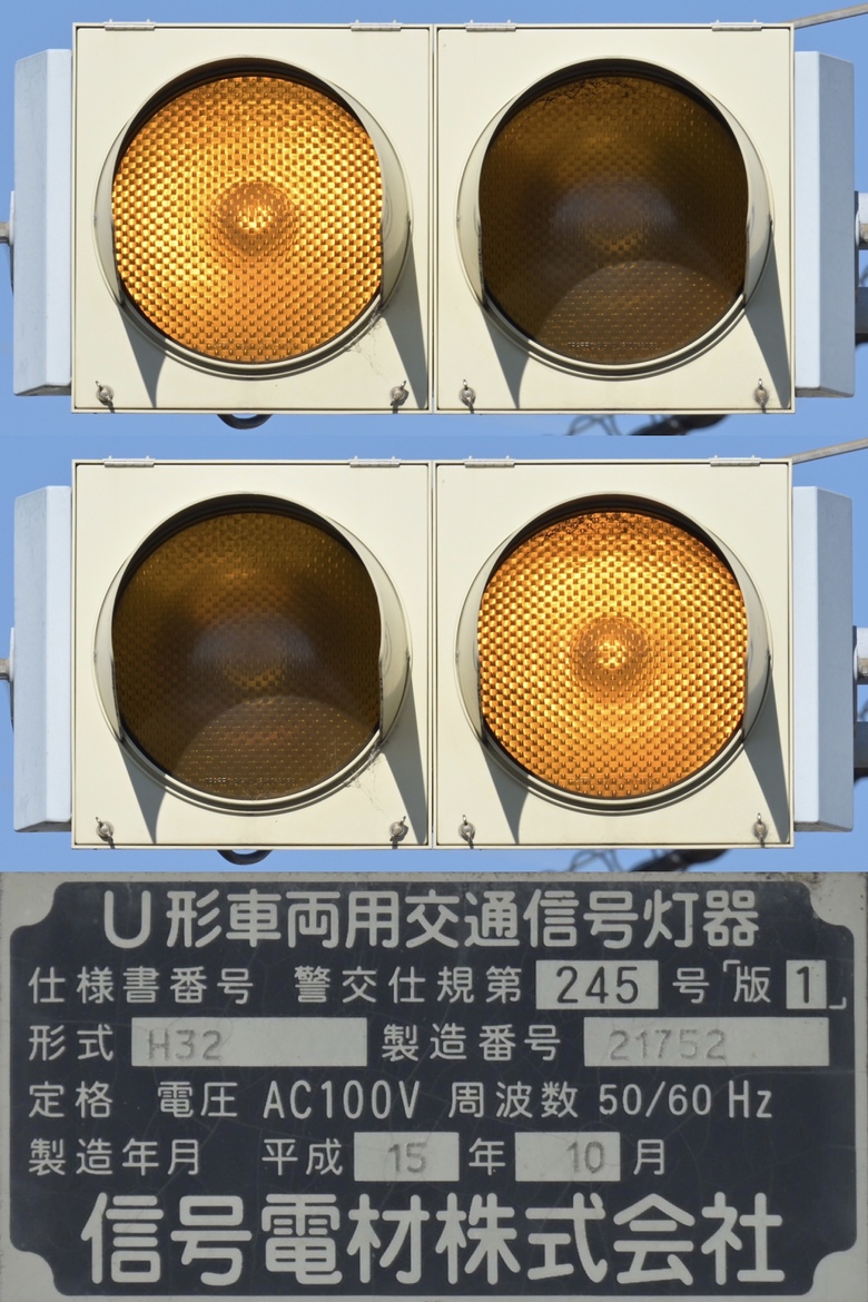 信号機学/05図鑑