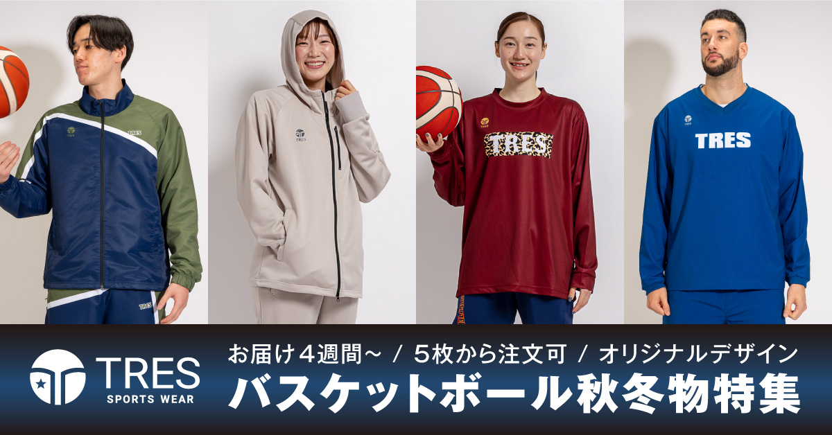 バスケ】ウォームアップウェア特集｜チームオーダー専門TRES