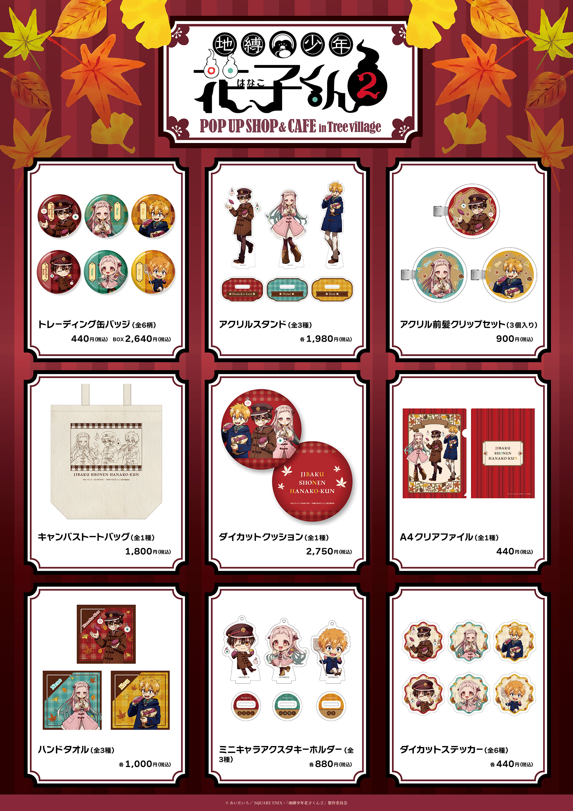 TVアニメ「地縛少年花子くん2」POP UP SHOP & CAFE in Tree Village