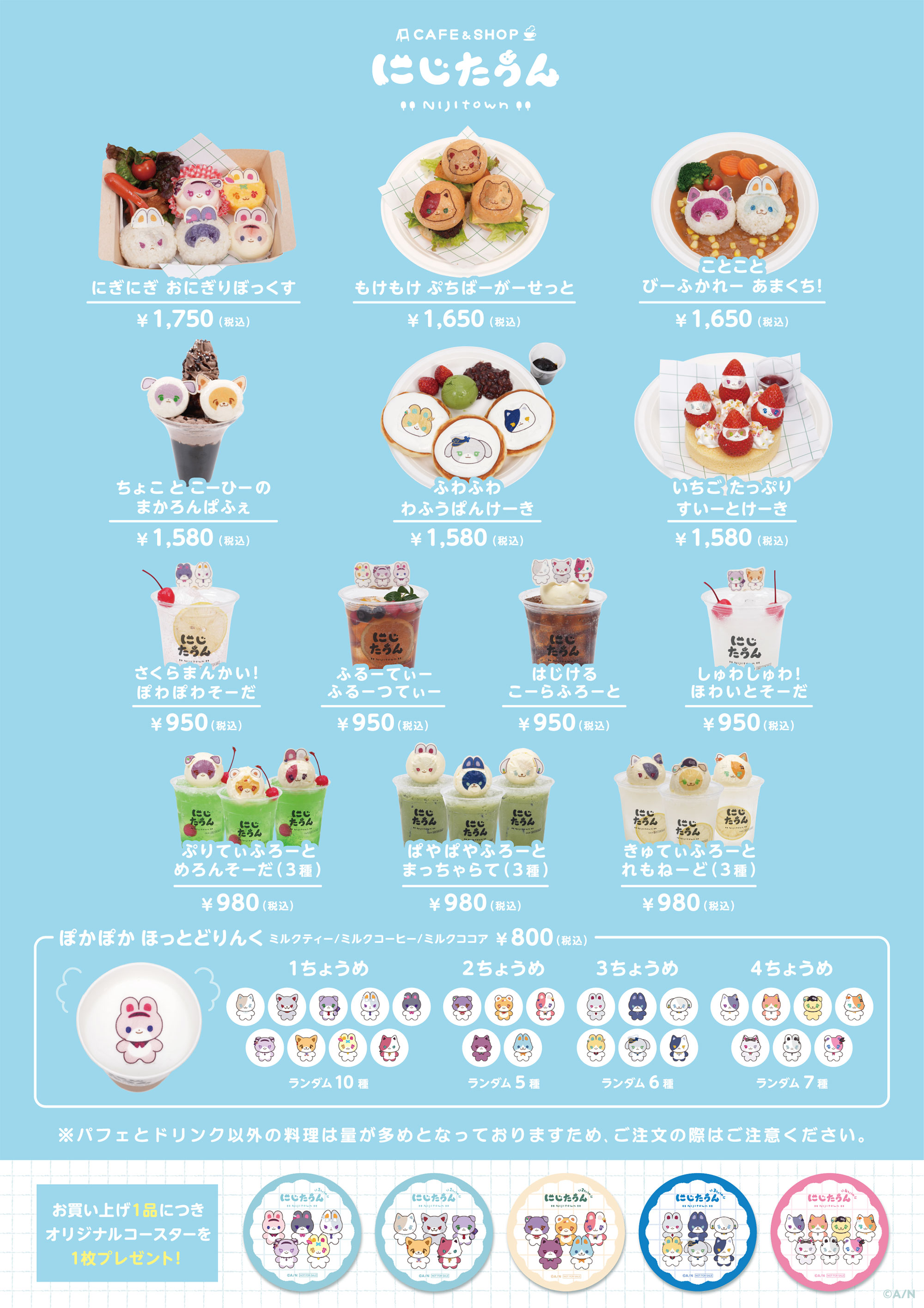 にじたうん コラボカフェ | NEWS | エンタメショップ ツリービレッジ