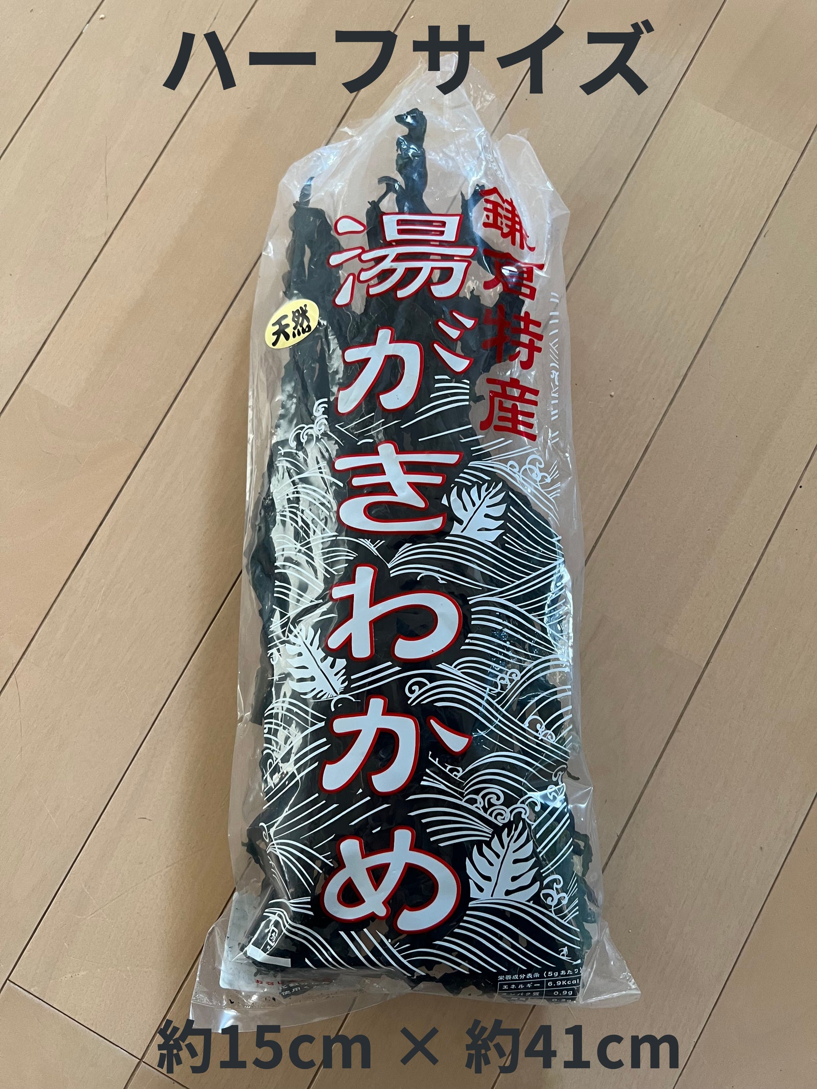 鎌倉わかめ【かながわブランド認定】鎌倉特産 天然湯がきわかめ 130g