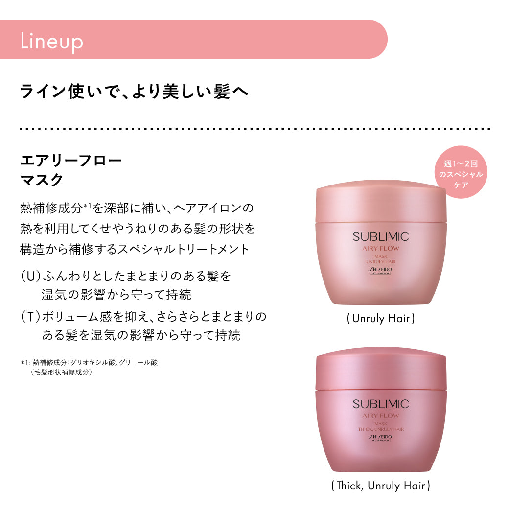 公式販売店】サブリミック エアリーフロー リファイニングフリュイド