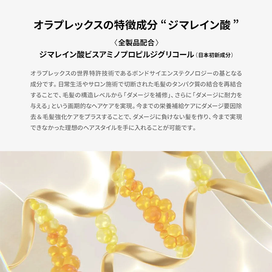 オラプレックス正規販売店】オラプレックス No.7 ボンディングオイル