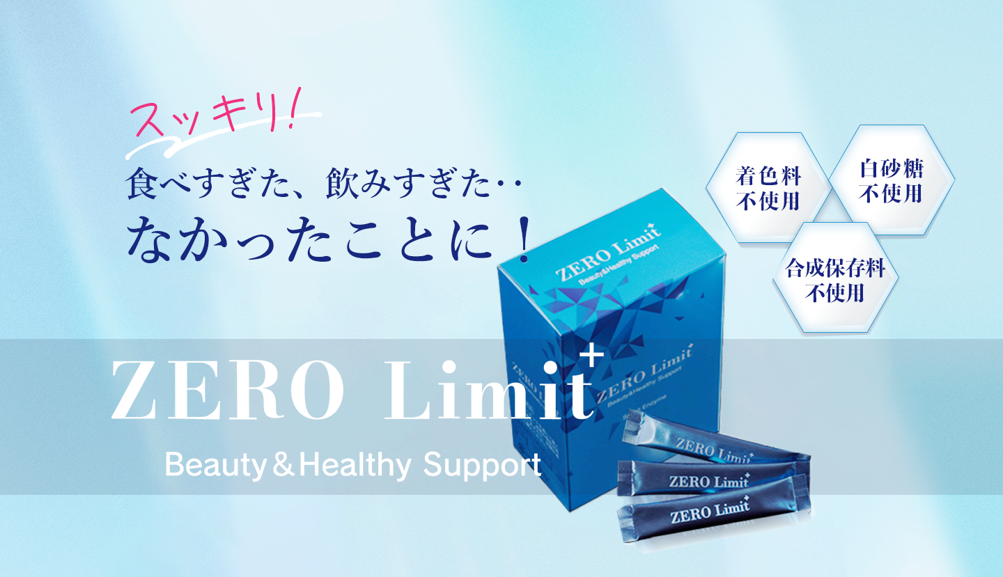 ZEROLimit⁺（ゼロリミット） - 株式会社OXI