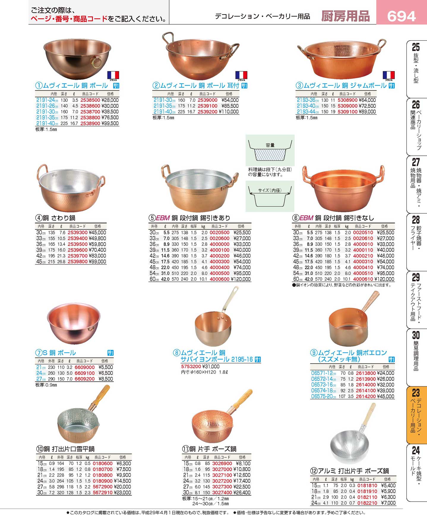 銅 さわり鍋 33cm(100)（商品番号2539400）