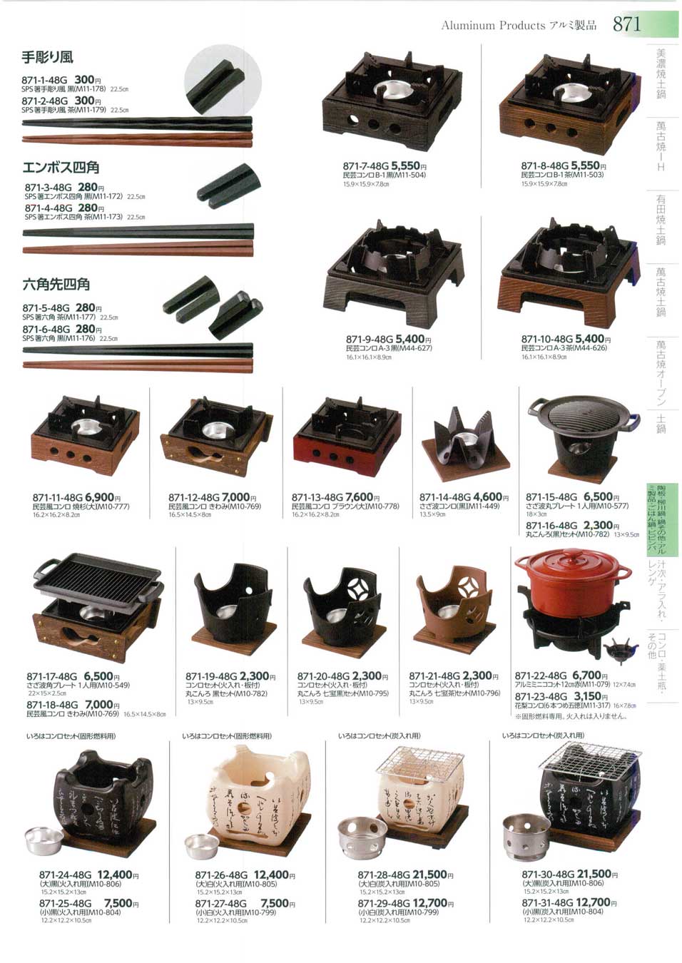 いろはコンロセット（固形燃料用）（小）白（火入れ用）（M10