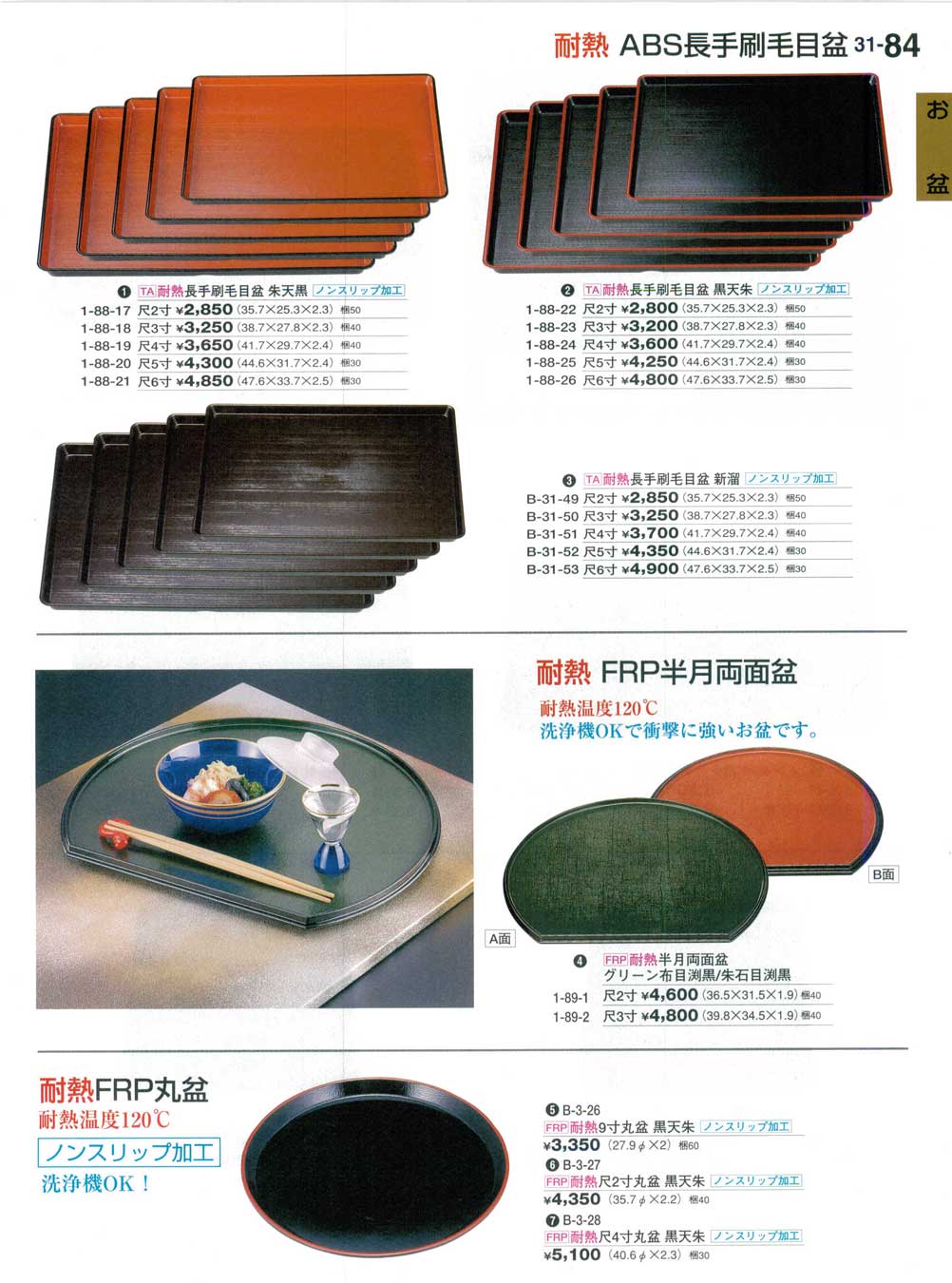 耐熱9寸丸盆 黒天朱NS（商品番号31-84-5）