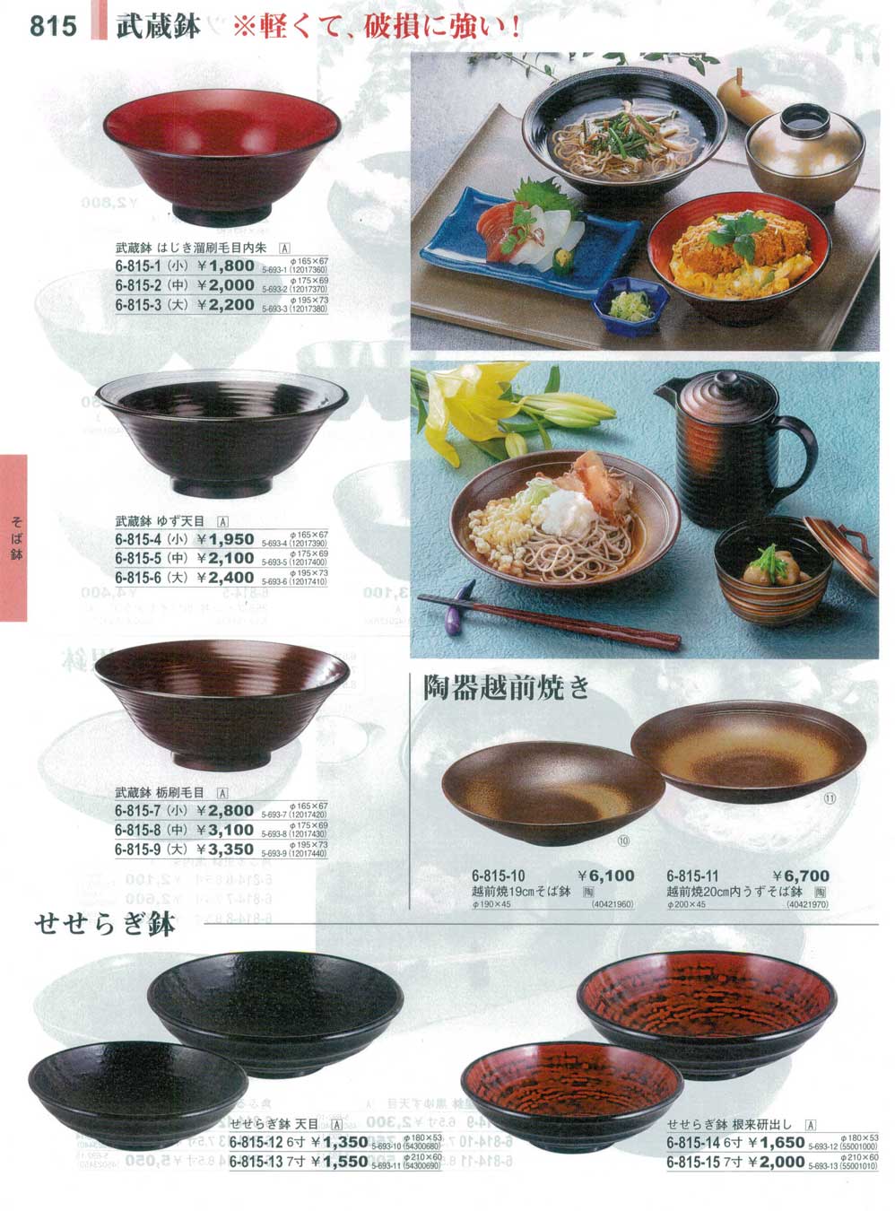 越前焼 19cmそば皿（商品番号6-815-10）