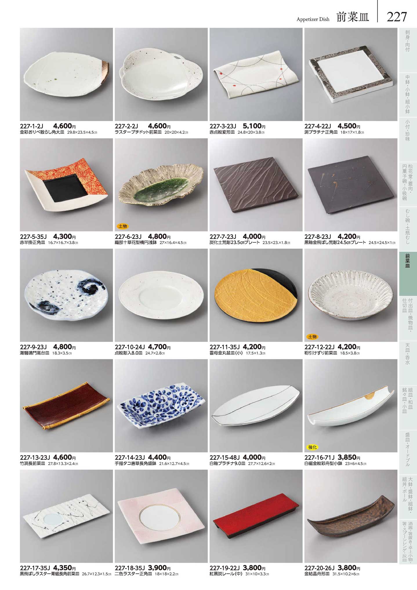 赤半掛正角皿（商品番号227-5-35J）