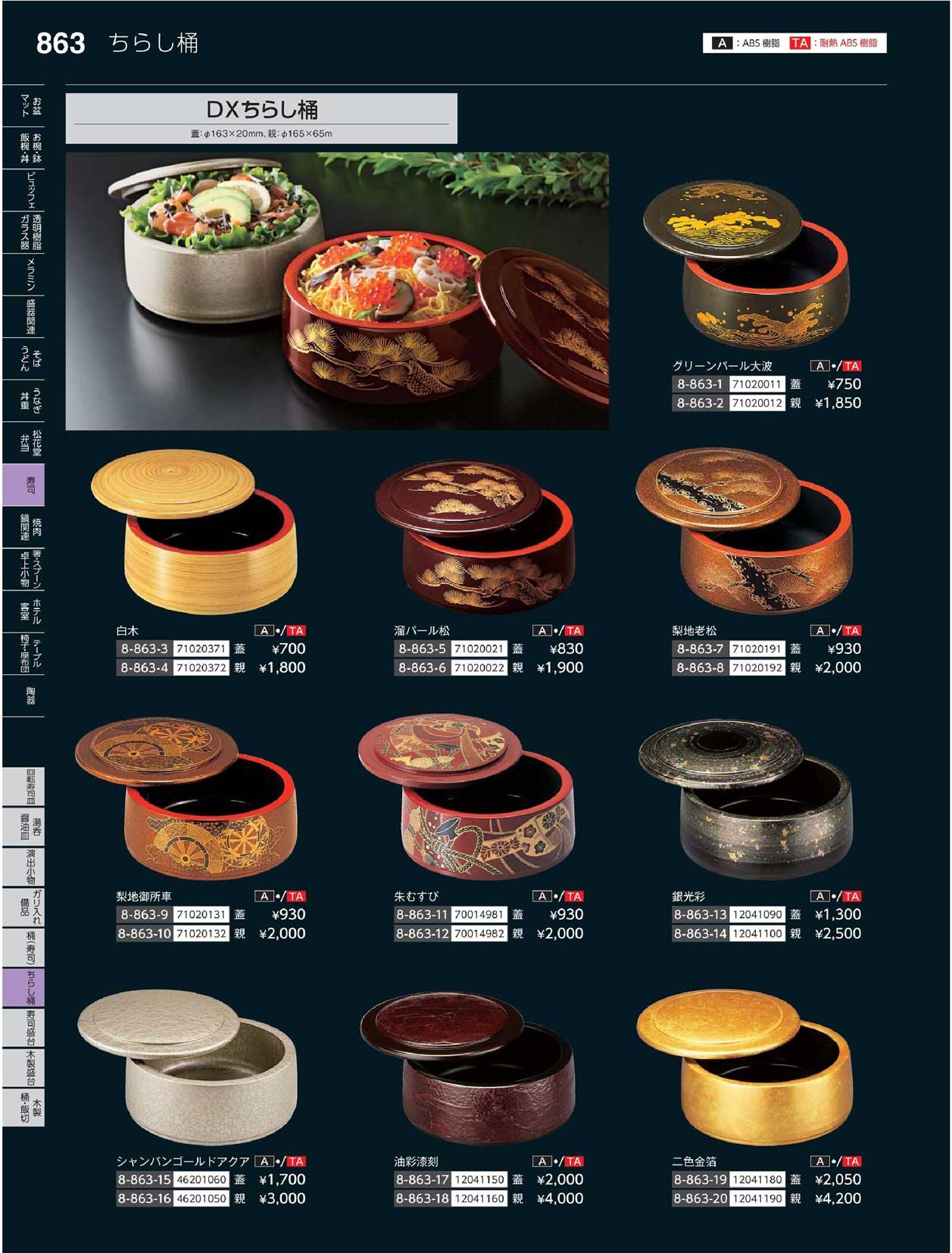 食器 ちらし桶Containers for Sushi やすらぎ35－863ページ