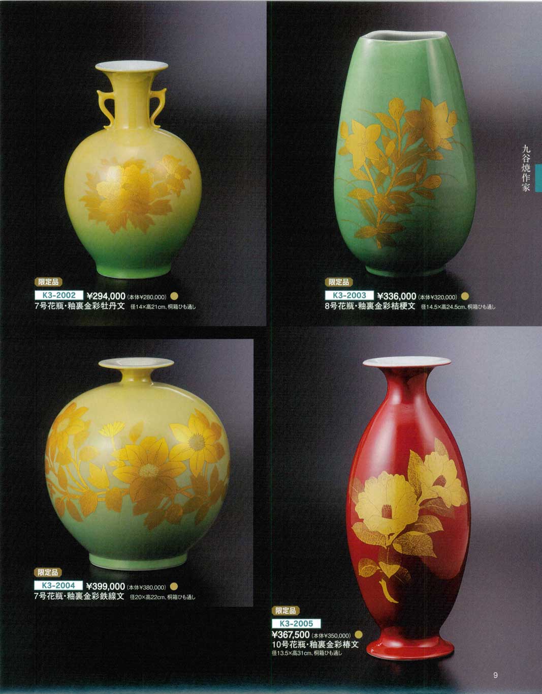 食器 錦山窯三代・人間国宝・吉田美統（よしたみのり）九谷焼総合