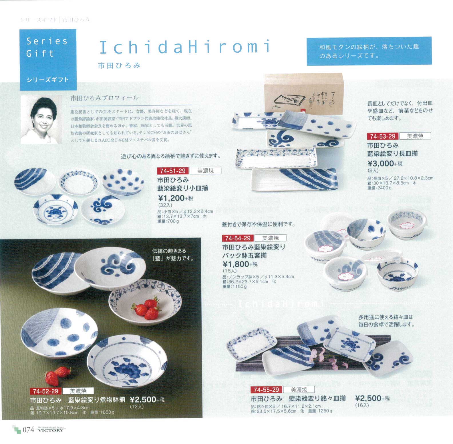 市田ひろみ 藍染絵変り長皿揃（商品番号74-53-29）