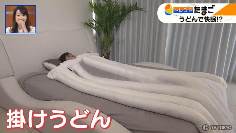 悟空のきもち」が開発！ よく眠れる快適”うどん”手触りがもっちもち