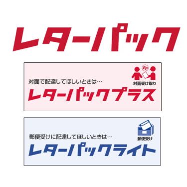レターパック（ライト・プラス）格安販売 | チケットキング Online Shop