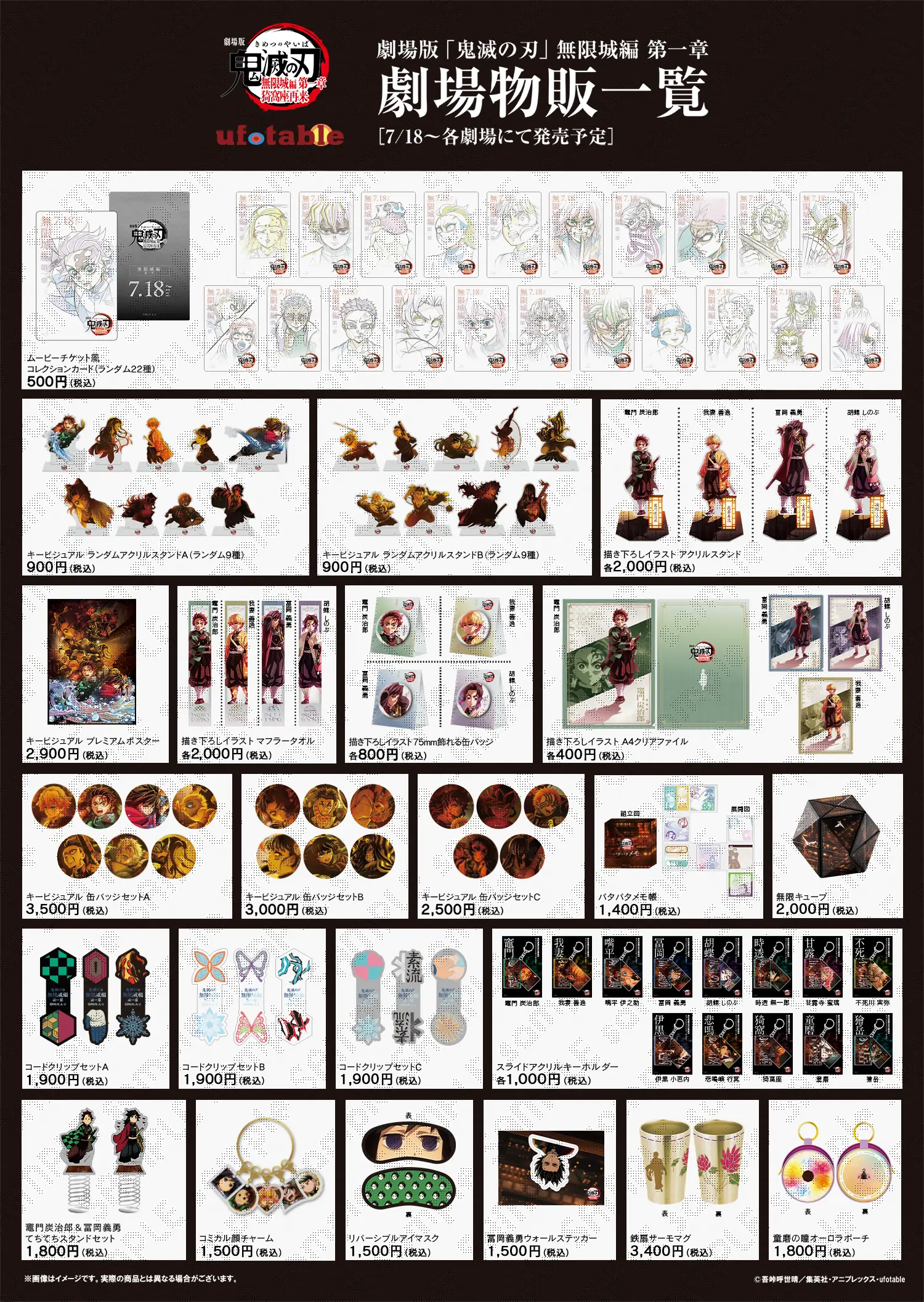 劇場版「鬼滅の刃」無限城編 第一章』ufotable 劇場物販