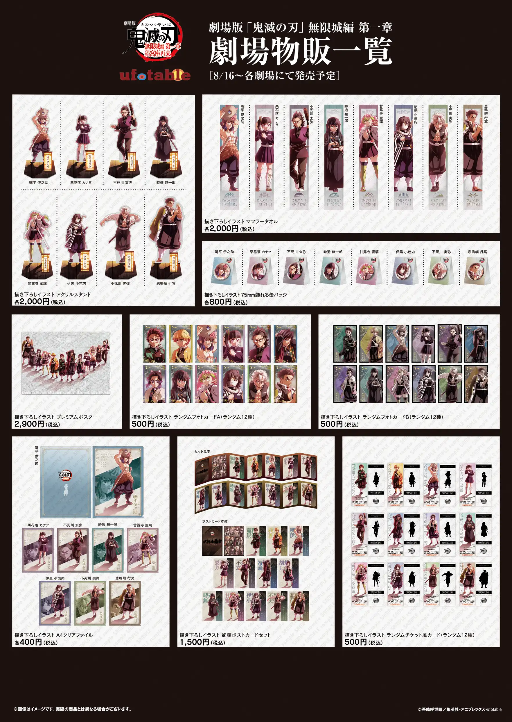 劇場版「鬼滅の刃」無限城編 第一章』ufotable 劇場物販