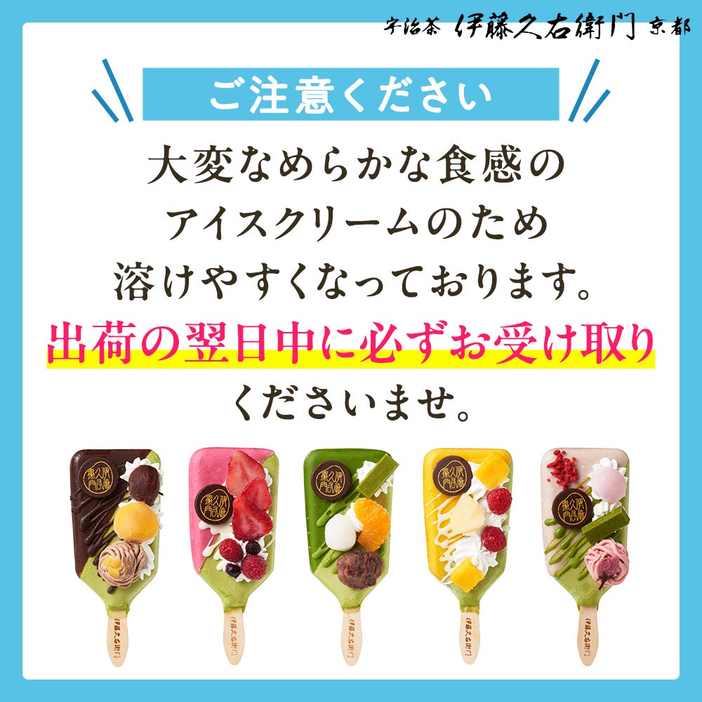 冷凍】抹茶パフェアイスバー 5本入≪2026ホワイトデーギフト≫【翌日お