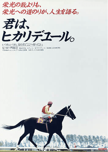 競馬の超有名ポスターと購入できる3サイトを紹介！ヒーロー列伝入手