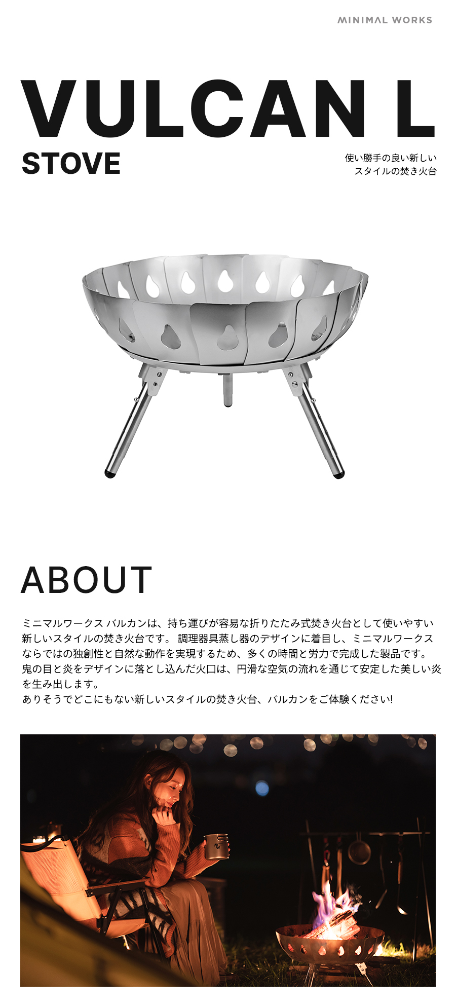 MINIMAL WORKS (ミニマルワークス)VULCAN バルカン 焚き火台 Lサイズ