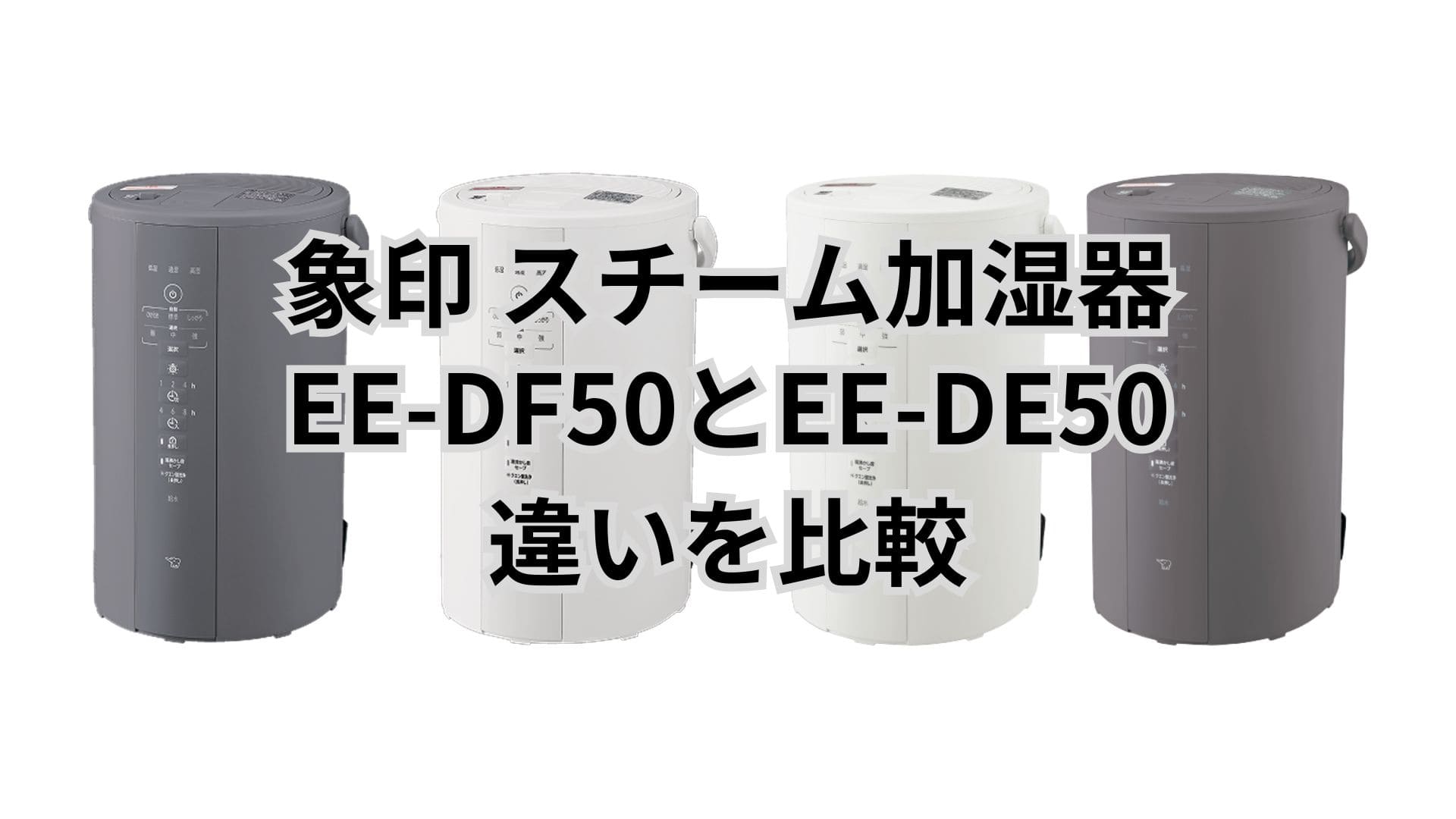 2024年製 象印 スチーム式加湿器 グレー 置き型 EE-DE50 象印 スチーム式